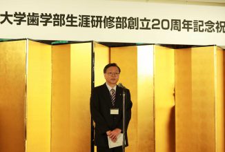 明海大学・朝日大学歯学部生涯研修部20周年記念式典