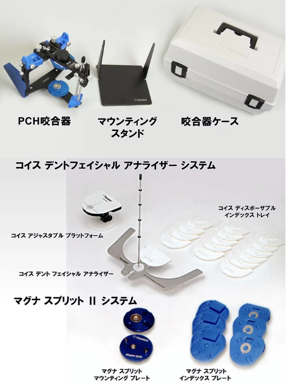 咬合器イメージ